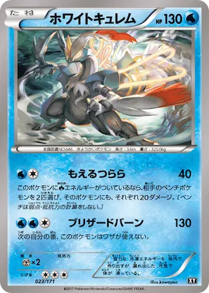 White Kyurem (Mirror Holofoil) #23 – The Best of XY