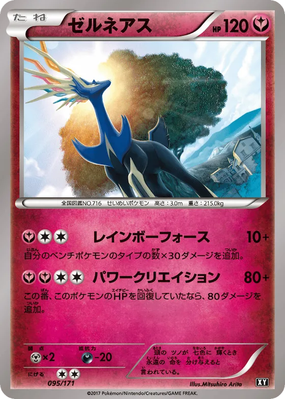 Xerneas (Mirror Holofoil) #95 – The Best of XY