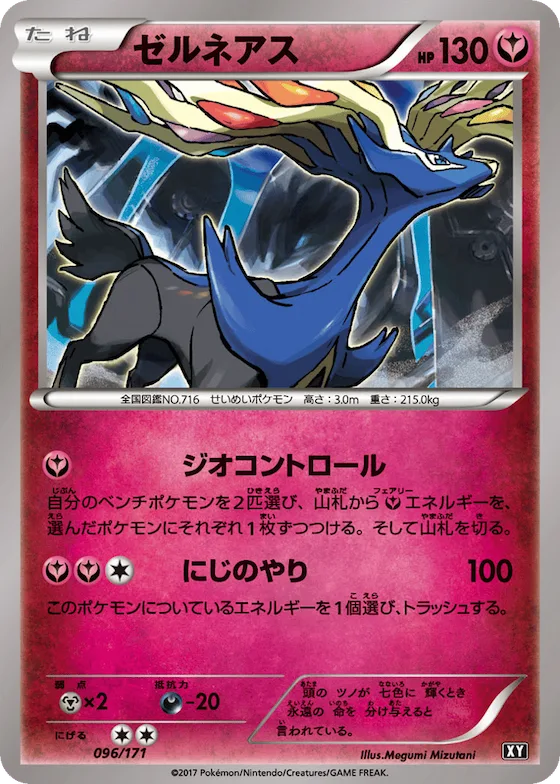 Xerneas (Mirror Holofoil) #96 – The Best of XY