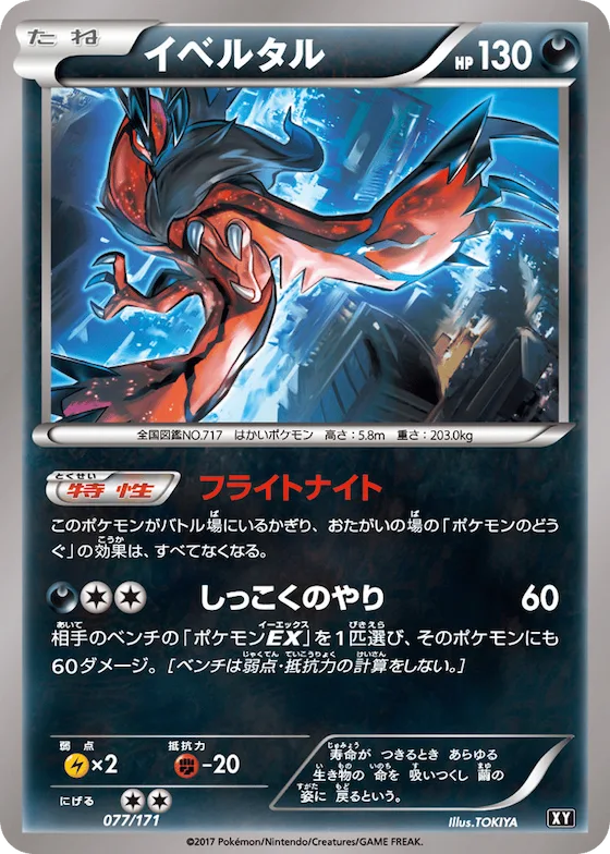 Yveltal (Mirror Holofoil) #77 – The Best of XY