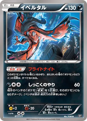 Yveltal (Mirror Holofoil) #77 – The Best of XY