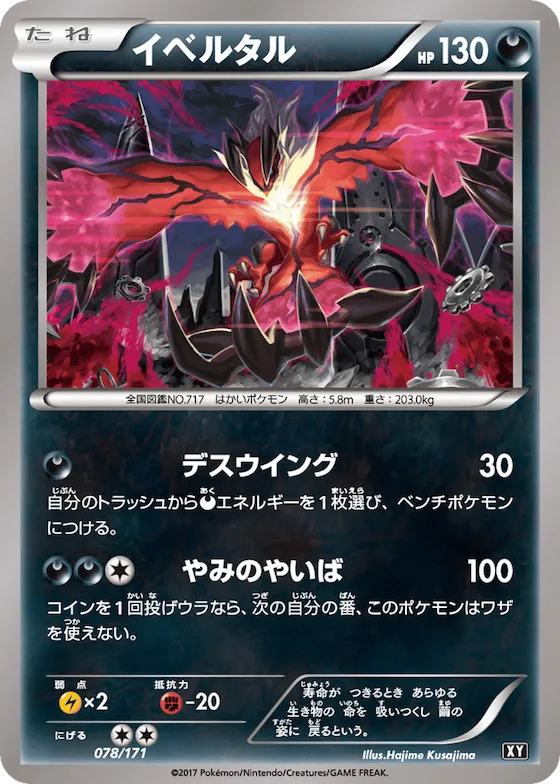 Yveltal (Mirror Holofoil) #78 – The Best of XY