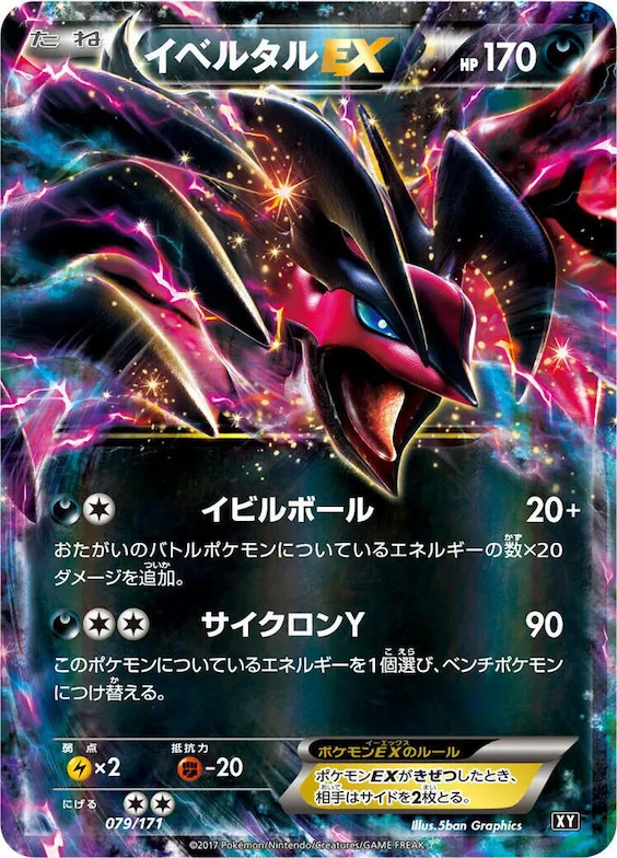 Yveltal EX #79 – The Best of XY
