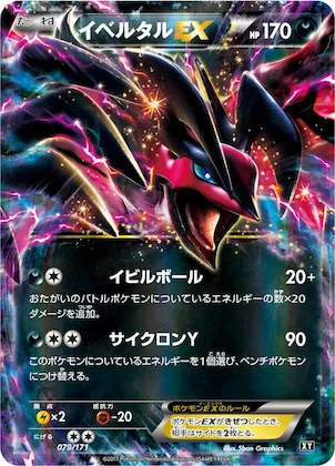 Yveltal EX #79 – The Best of XY