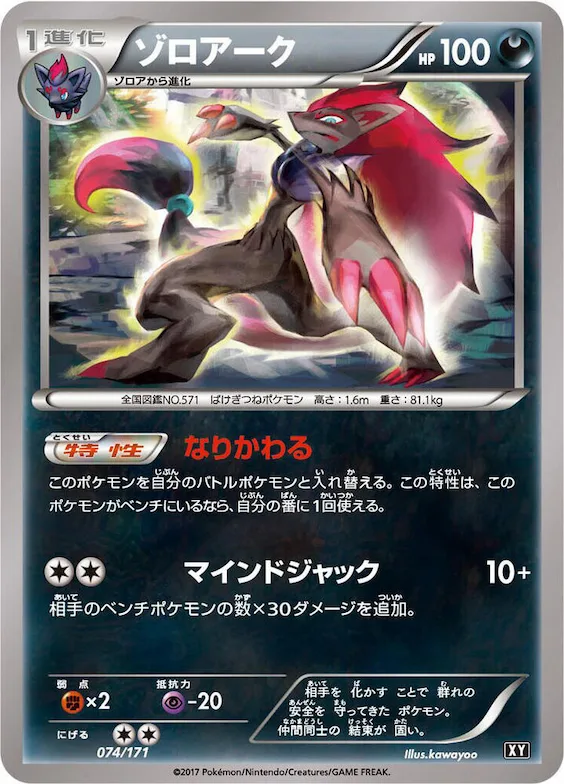 Zoroark #74 – The Best of XY