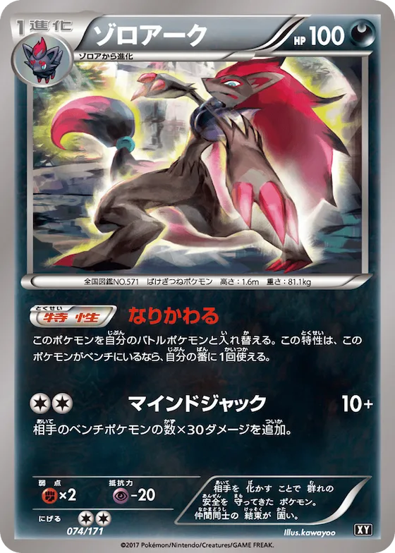 Zoroark (Mirror Holofoil) #74 – The Best of XY