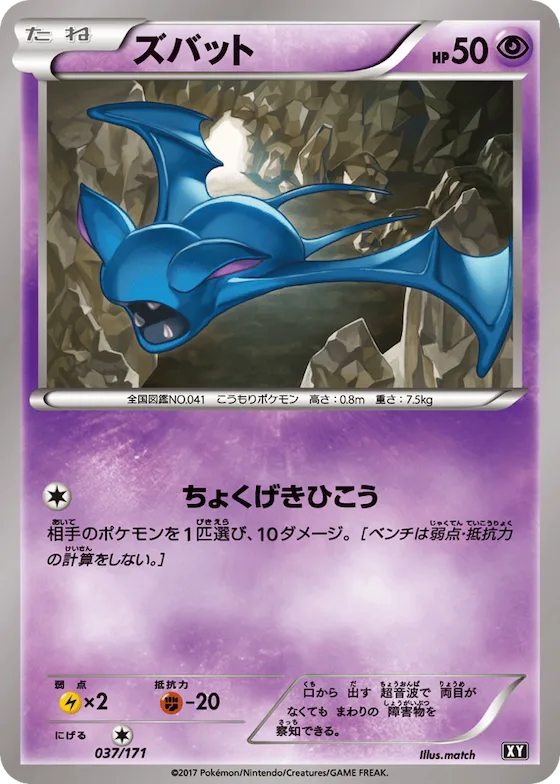 Zubat (Mirror Holofoil) #37 – The Best of XY