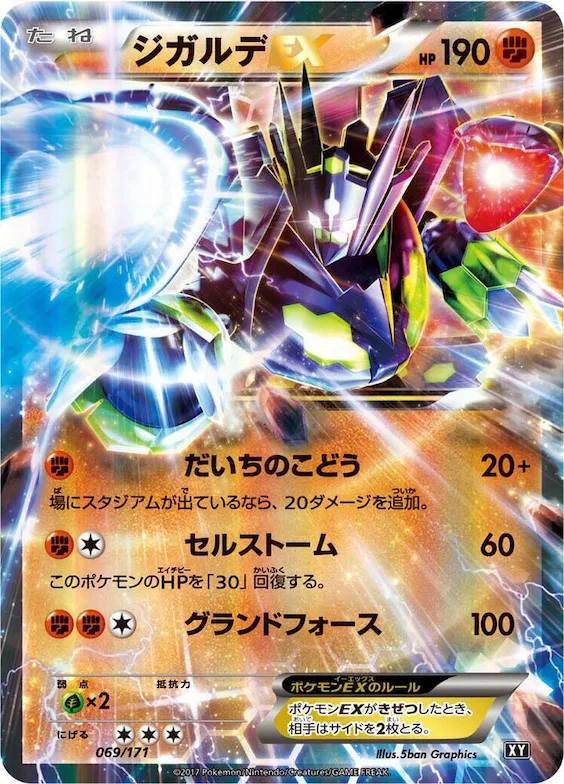 Zygarde EX #69 – The Best of XY
