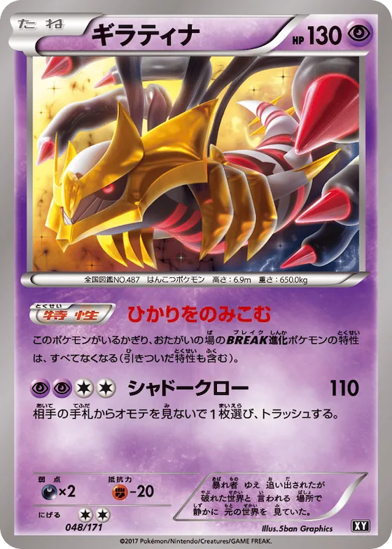 Giratina (Mirror Holo) #48 – The Best of XY