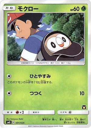 Rowlet #1 – Ash vs Team Rocket Deck Kit