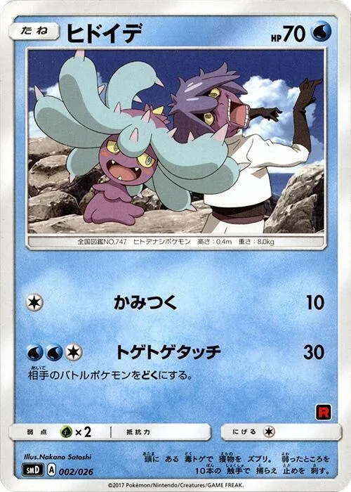 Mareanie #2 – Ash vs Team Rocket Deck Kit