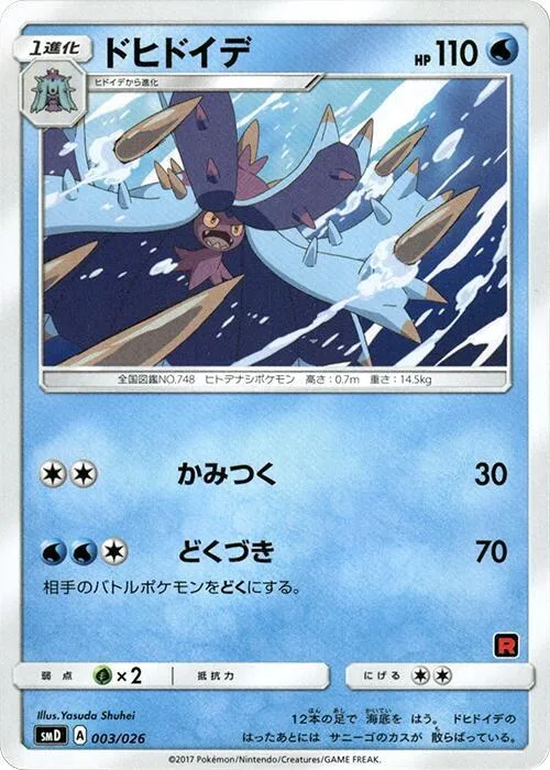 Toxapex #3 – Ash vs Team Rocket Deck Kit