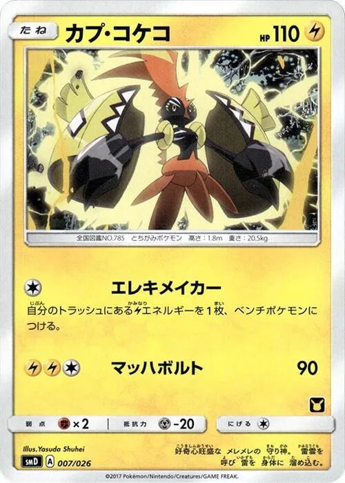 Tapu Koko #7 – Ash vs Team Rocket Deck Kit