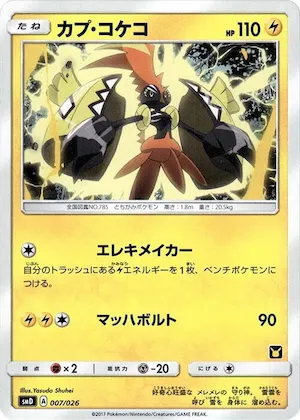 Tapu Koko #7 – Ash vs Team Rocket Deck Kit