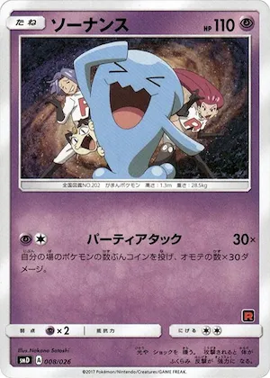Wobbuffet #8 – Ash vs Team Rocket Deck Kit