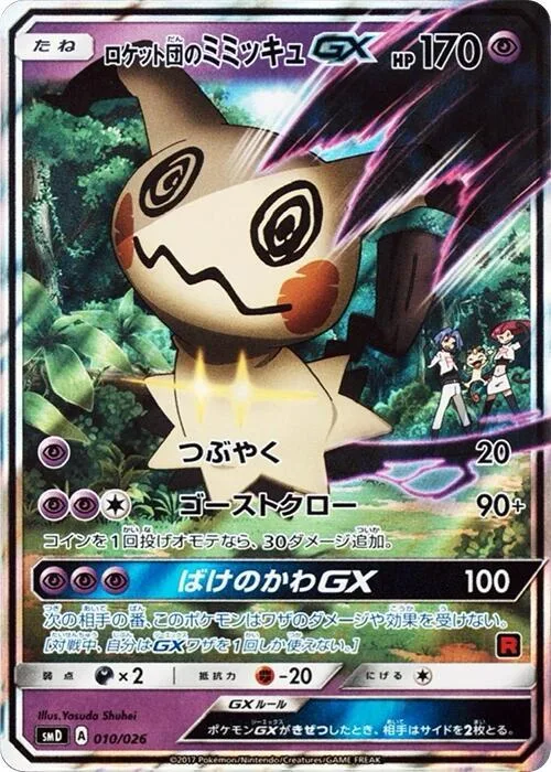 Team Rocket's Mimikyu GX #10 – Ash vs Team Rocket Deck Kit