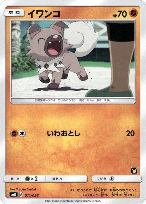 Rockruff #11 – Ash vs Team Rocket Deck Kit