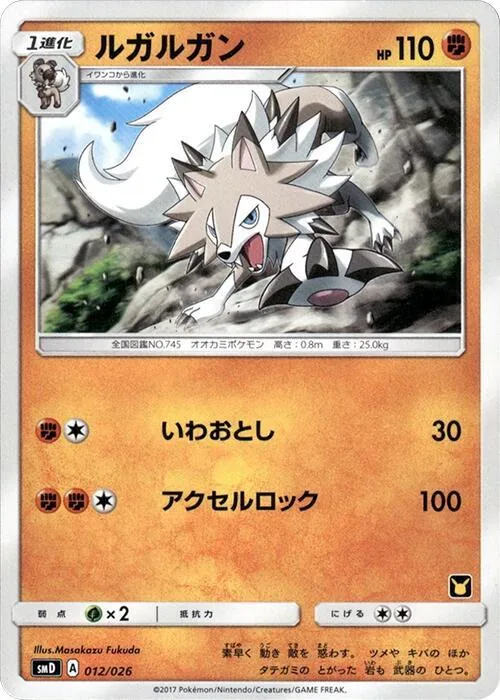 Lycanroc #12 – Ash vs Team Rocket Deck Kit