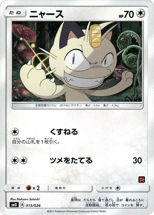 Meowth #13 – Ash vs Team Rocket Deck Kit