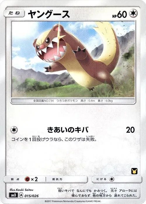 Yungoos #15 – Ash vs Team Rocket Deck Kit