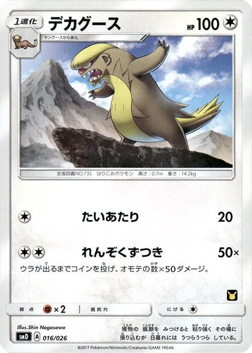 Gumshoos #16 – Ash vs Team Rocket Deck Kit