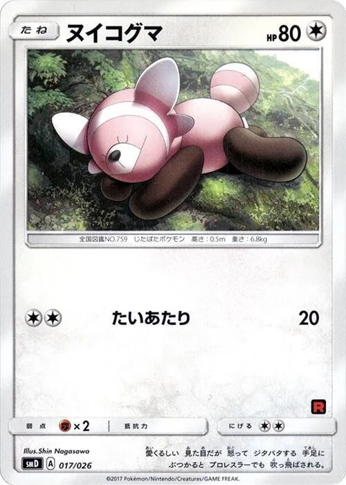 Stufful #17 – Ash vs Team Rocket Deck Kit