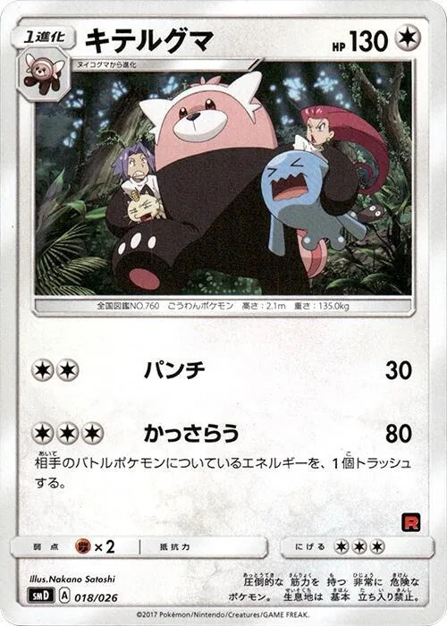 Bewear #18 – Ash vs Team Rocket Deck Kit