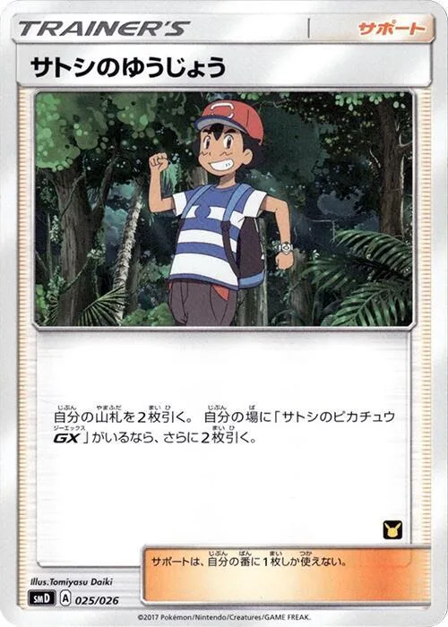 Ash's Friendship #25 – Ash vs Team Rocket Deck Kit