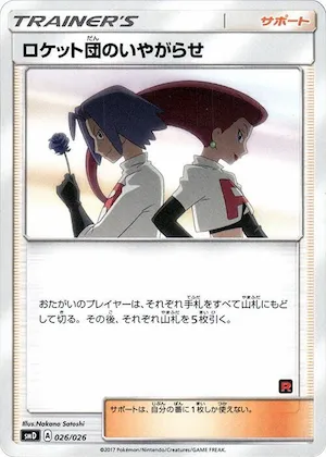 Team Rocket's Harassment #26 – Ash vs Team Rocket Deck Kit
