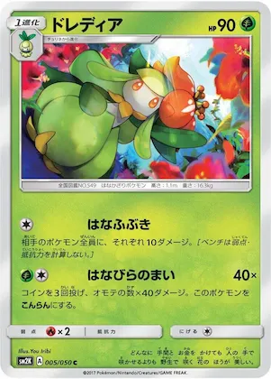 Lilligant #5 – Islands Await You