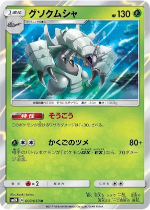 Golisopod #7 – Islands Await You