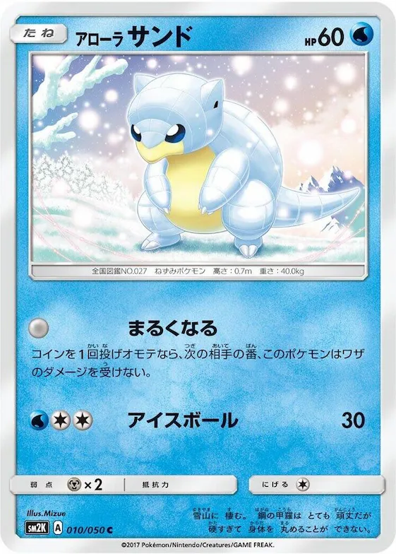 Alolan Sandshrew #10 – Islands Await You