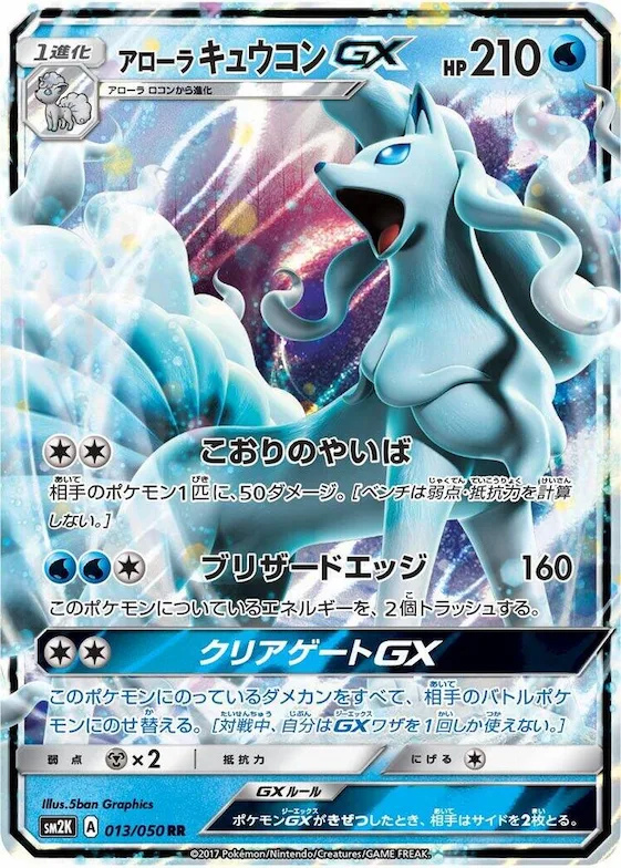 Alolan Ninetales GX #13 – Islands Await You