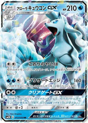 Alolan Ninetales GX #13 – Islands Await You