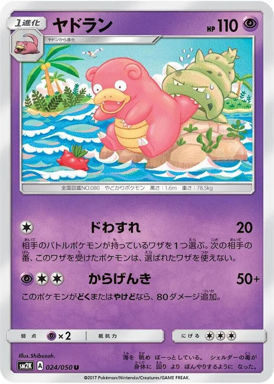 Slowbro #24 – Islands Await You