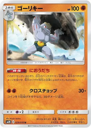 Machoke #29 – Islands Await You