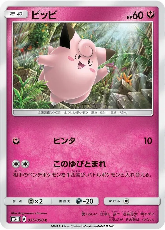 Clefairy #35 – Islands Await You
