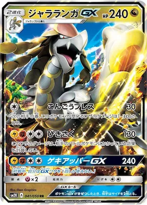 Kommo-o GX #41 – Islands Await You