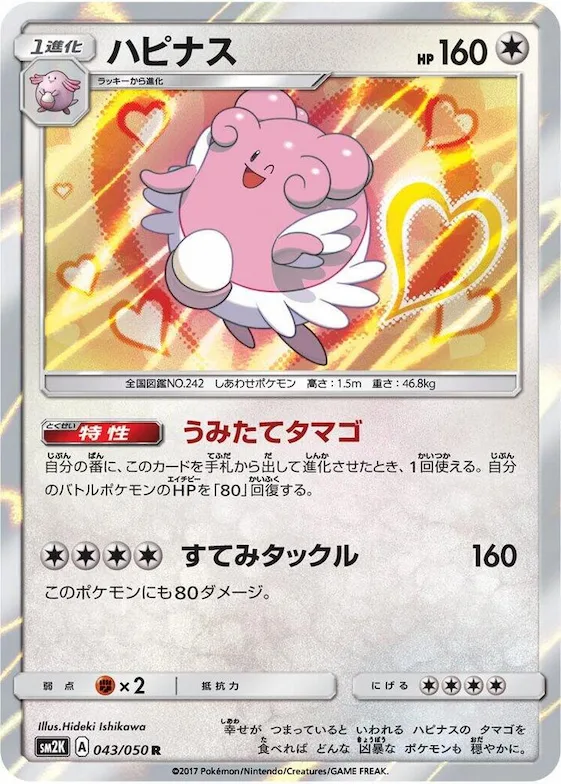 Blissey #43 – Islands Await You
