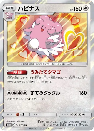 Blissey #43 – Islands Await You