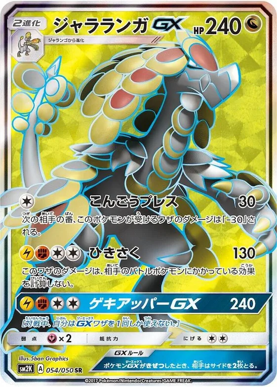 Kommo-o GX #54 – Islands Await You