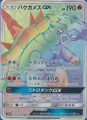 Turtonator GX #56 – Islands Await You