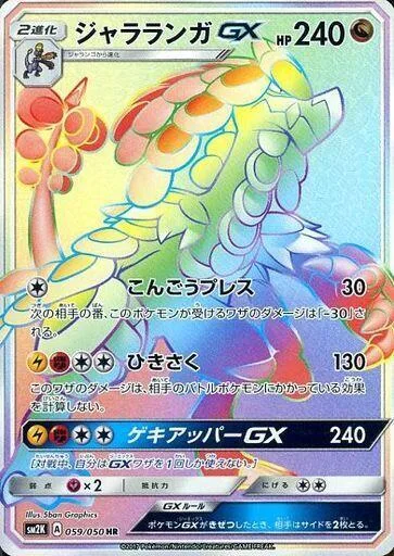 Kommo-o GX #59 – Islands Await You