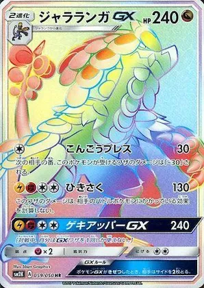 Kommo-o GX #59 – Islands Await You