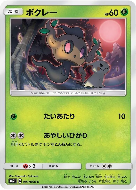 Phantump #1 – Alolan Moonlight