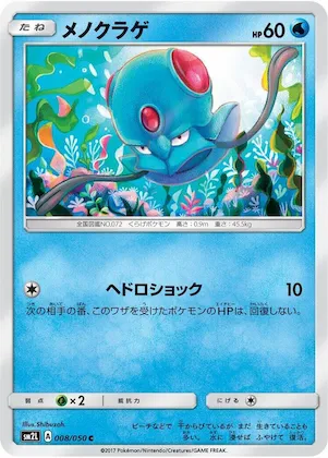 Tentacool #8 – Alolan Moonlight