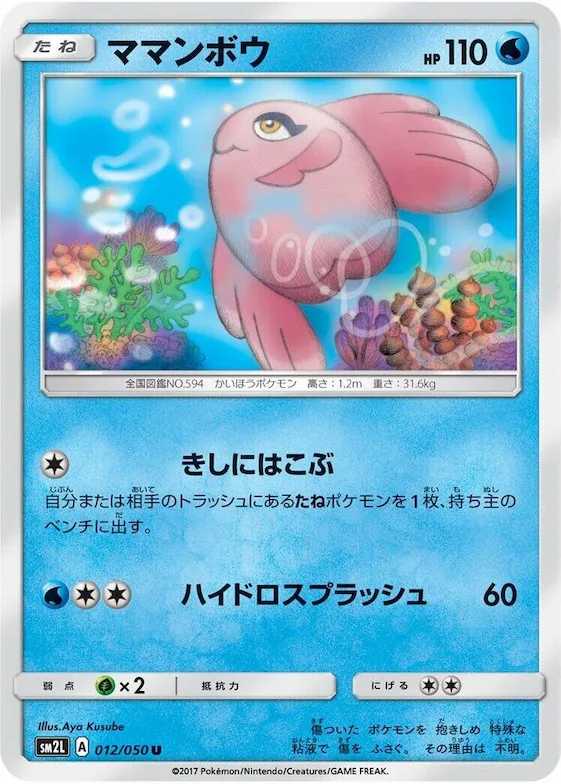 Alomomola #11 – Alolan Moonlight