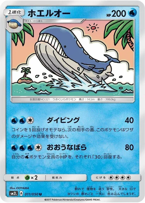Wailord #11 – Alolan Moonlight