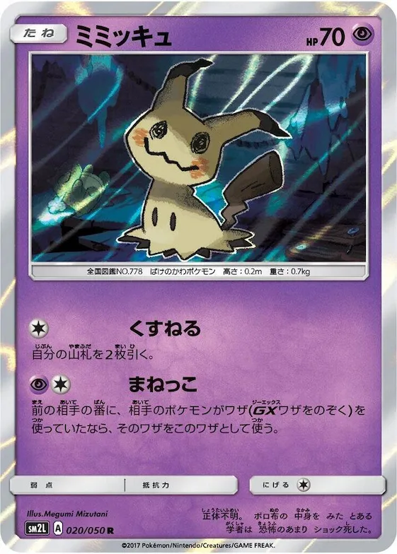 Mimikyu #20 – Alolan Moonlight