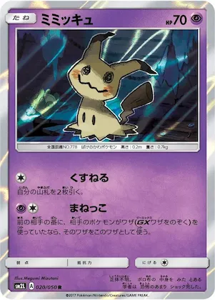 Mimikyu #20 – Alolan Moonlight